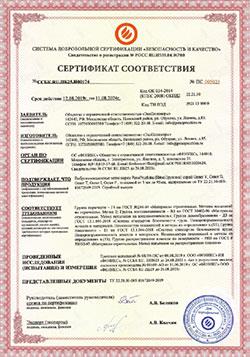 Сертификат соответствия Пожарной Безопасности